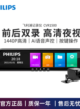 飞利浦行车记录仪CVR1500高清前后双录流媒体星光夜视1440P后视镜