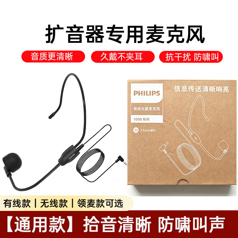 飞利浦头戴有线麦克风无线麦克风