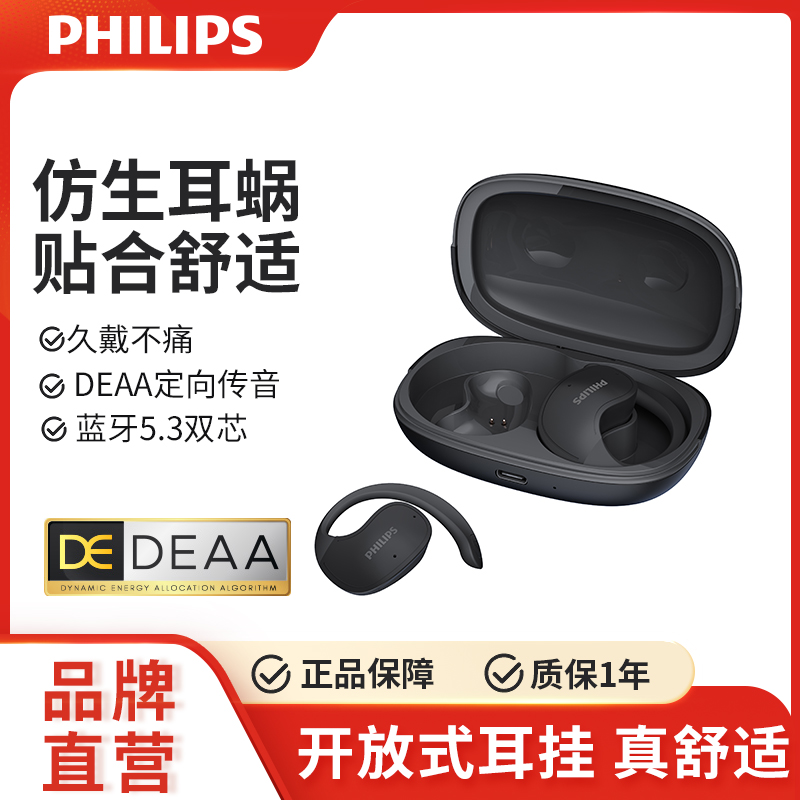 Philips/飞利浦 TAT2708蓝牙耳机无线挂耳开放式不入耳运动长续航