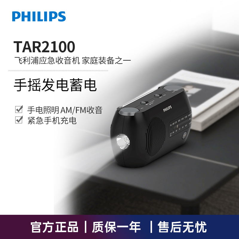 飞利浦TAR2100家用收音机