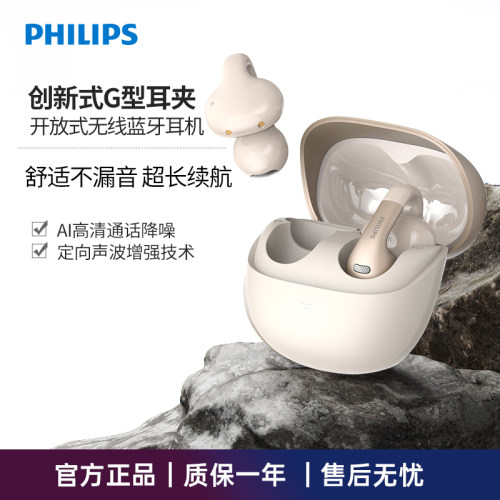 飞利浦耳夹不入耳蓝牙耳机降噪