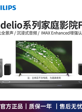 飞利浦Fidelio-One震撼环绕FB1组套12.4.4杜比全景声回音壁音响F1