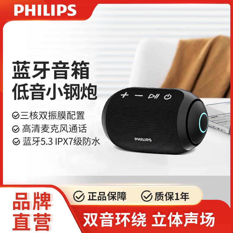 Philips/飞利浦 TAS3209无线蓝牙音箱响户外便携通话迷你低音炮