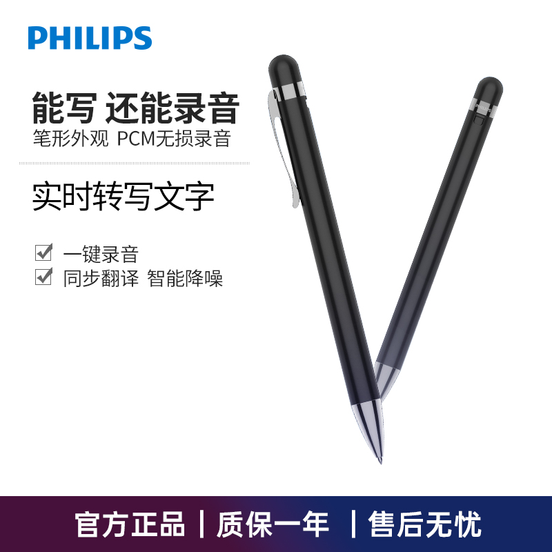 飞利浦高清降噪专业录音笔