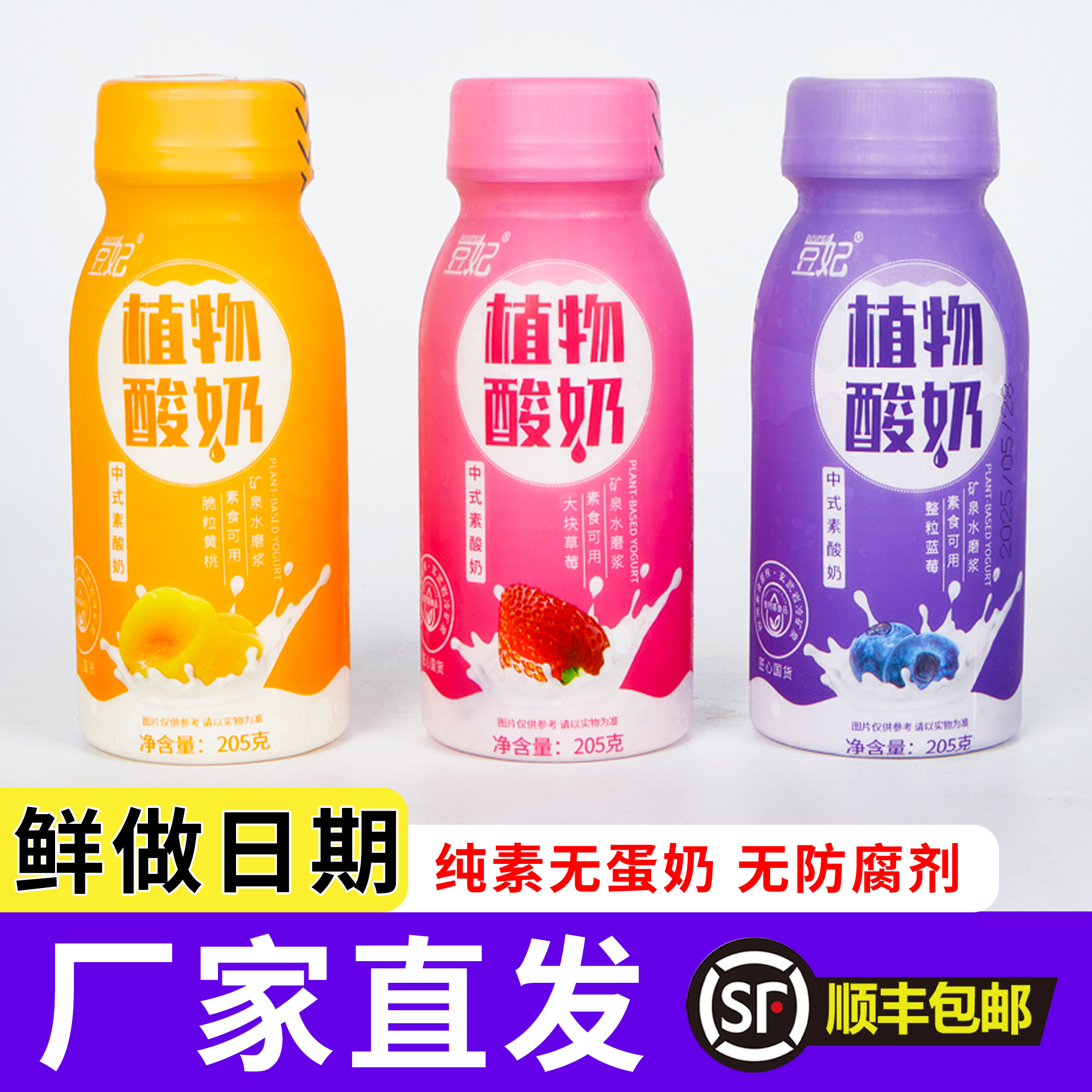 豆妃蓝莓大豆酸奶纯素植物豆奶发酵食品不加糖蛋白饮料无添加豆乳