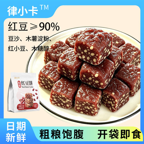 天悦红豆饼鲜蒸每日粗粮开袋即食独立小包装杂粮饭官方正品律小卡