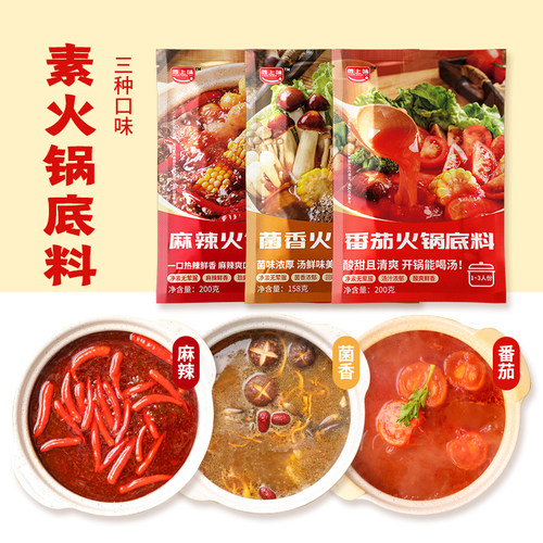 胜上味素食佛家纯素食火锅底料