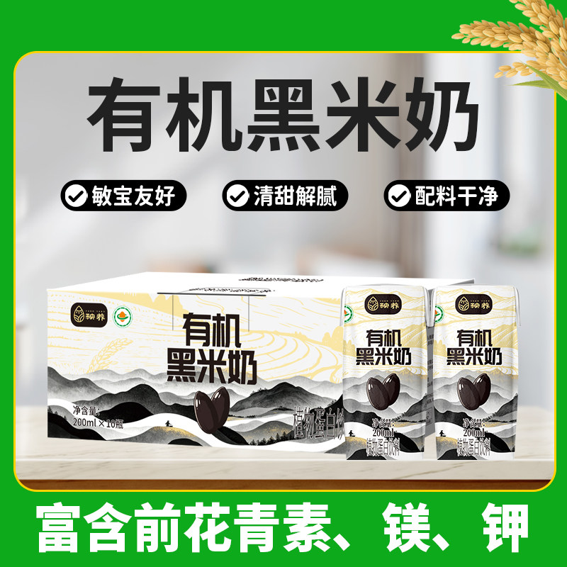 天悦秧养有机黑米奶植物奶早餐奶米乳拒麸质蛋奶图片