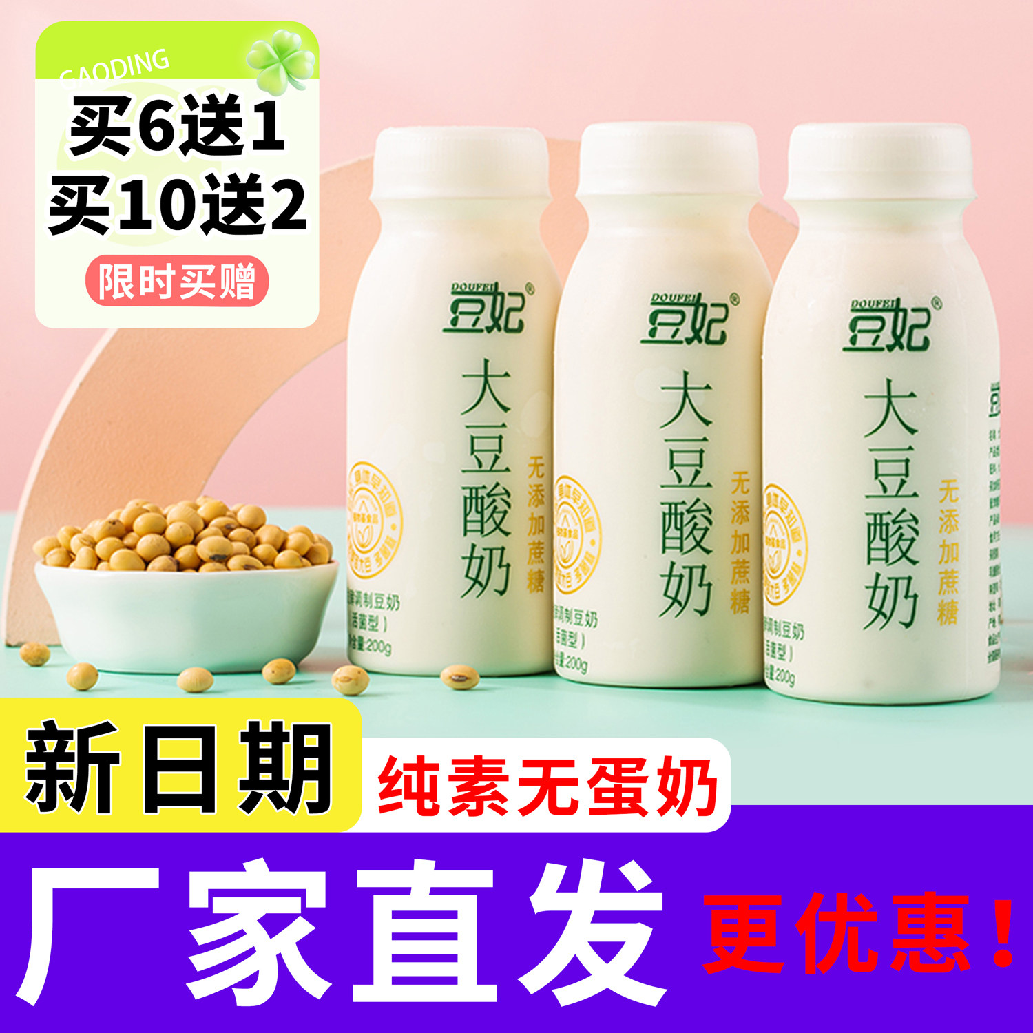 豆妃植物酸奶纯素大豆发酵植物奶豆乳乳酸菌无添加豆奶