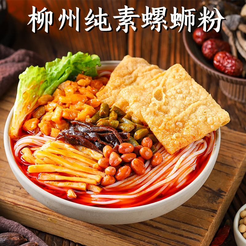 螺蛳粉柳州正宗纯素食无添加风味粉酸辣米线水煮冲泡速食大片腐竹