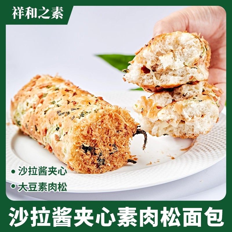 纯素面包夹心素肉松面包早餐下午茶夹心面包无蛋奶点心代餐祥和,零食/坚果/特产,传统西式糕点,淘宝优惠券,粉丝福利购,淘宝优惠卷