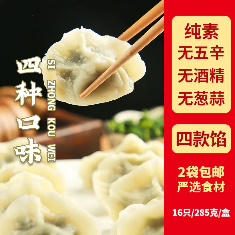 天悦名坊素亿家手工水饺四种口味