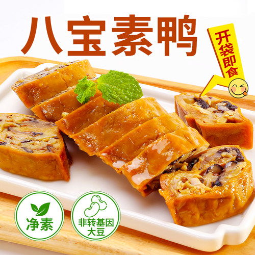 天悦八宝素鸭素烧鹅佛家纯素菜
