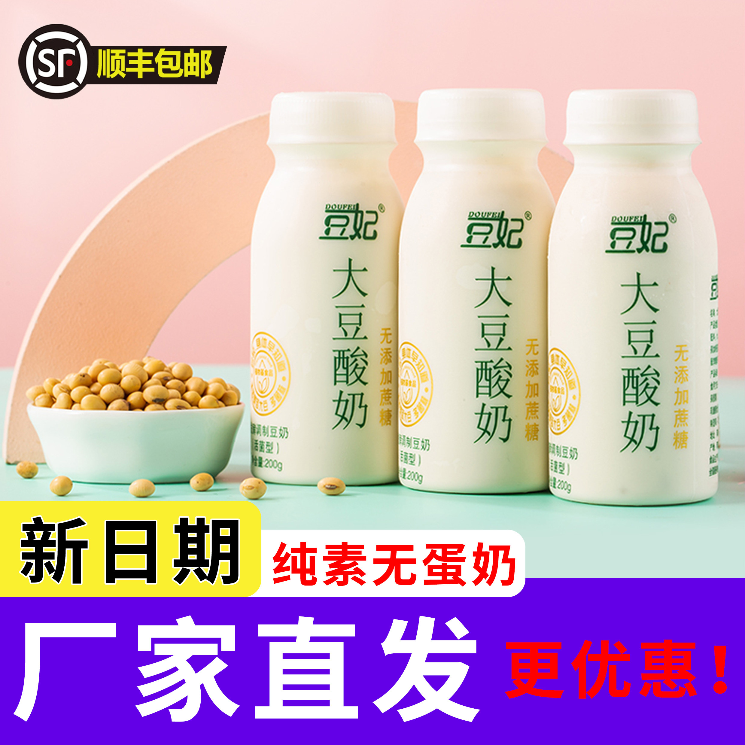 豆妃植物酸奶纯素大豆发酵植物奶豆乳乳酸菌无添加豆奶