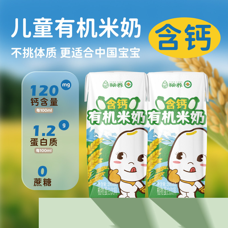 有机植物奶含钙早餐奶整箱胚芽米奶米乳豆蛋奶饮品图片