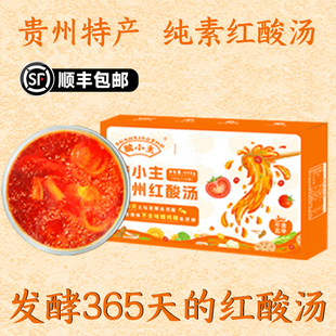 【10袋装】贵州凯里红酸汤正宗纯素食火锅底料玉梦酱小包装顺丰