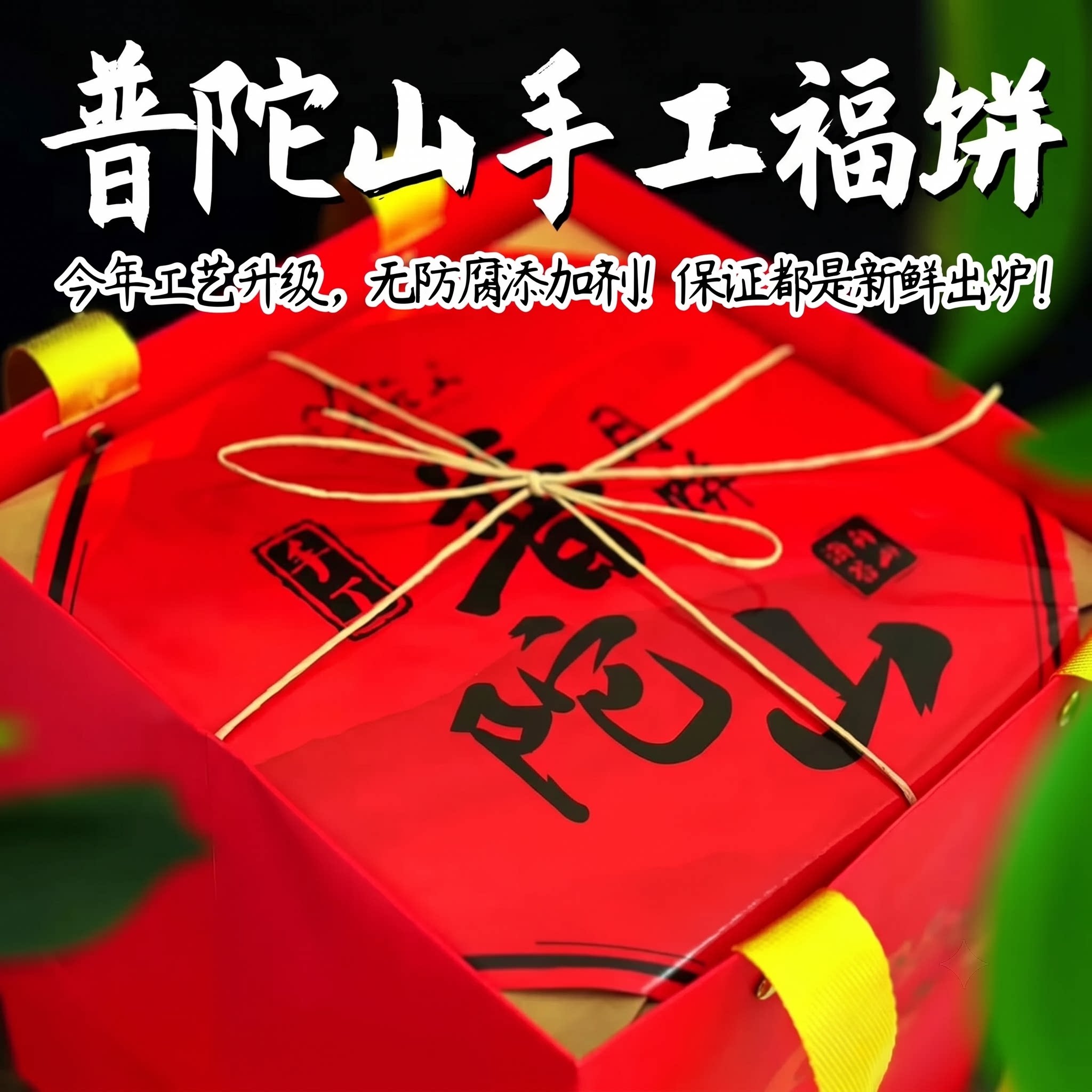 普陀山正宗素月饼观音饼素饼点心苏式月饼多口味中秋节送礼师父