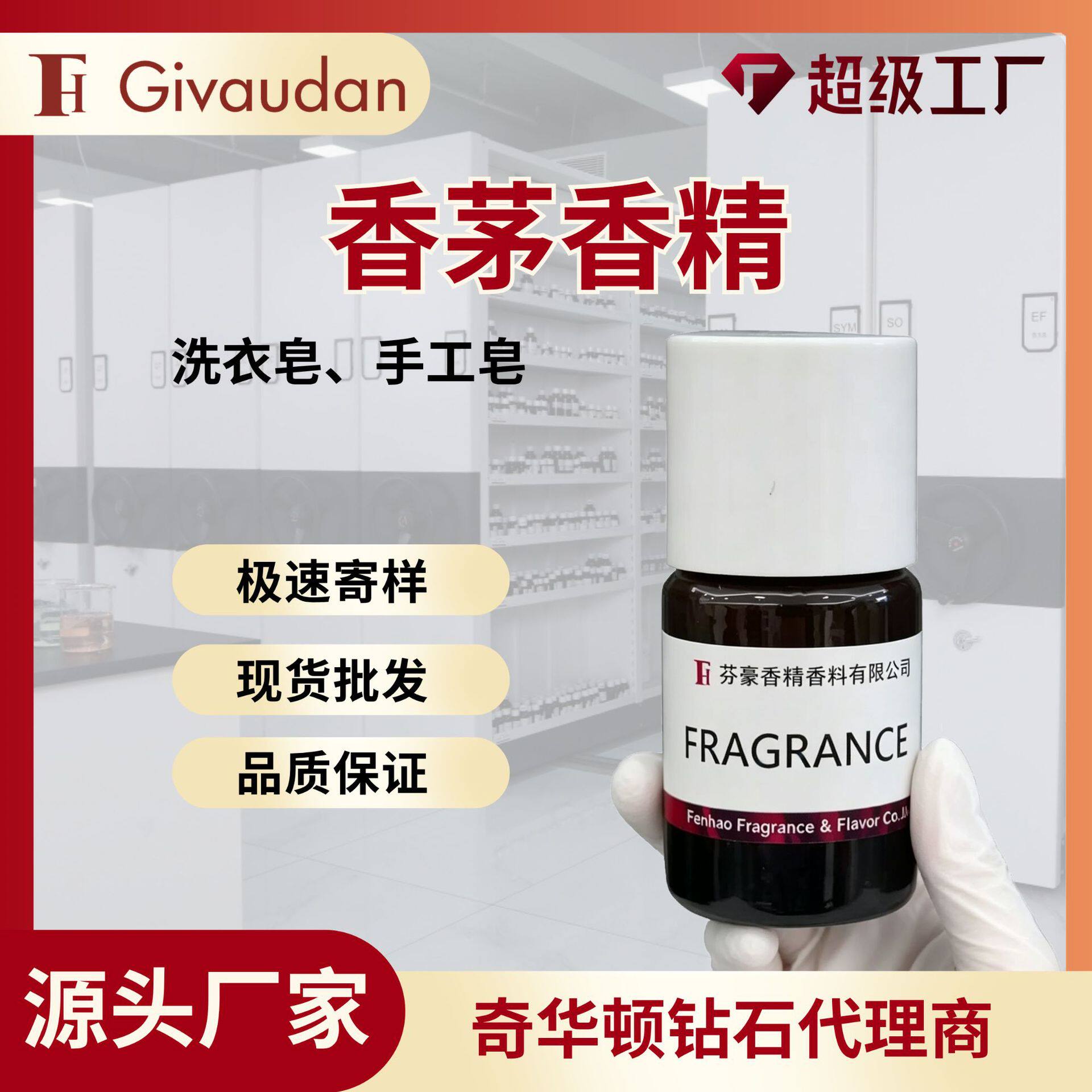芬豪 香茅香精 奇华顿皂类洗护洗衣粉洗衣皂手工皂香皂肥皂日化