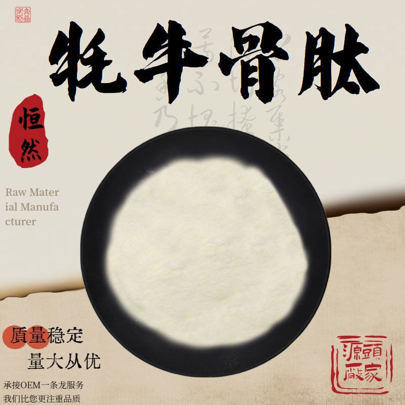 牦牛骨肽98%牦牛骨蛋白肽粉小分子活性肽食品级保健原料现货包邮