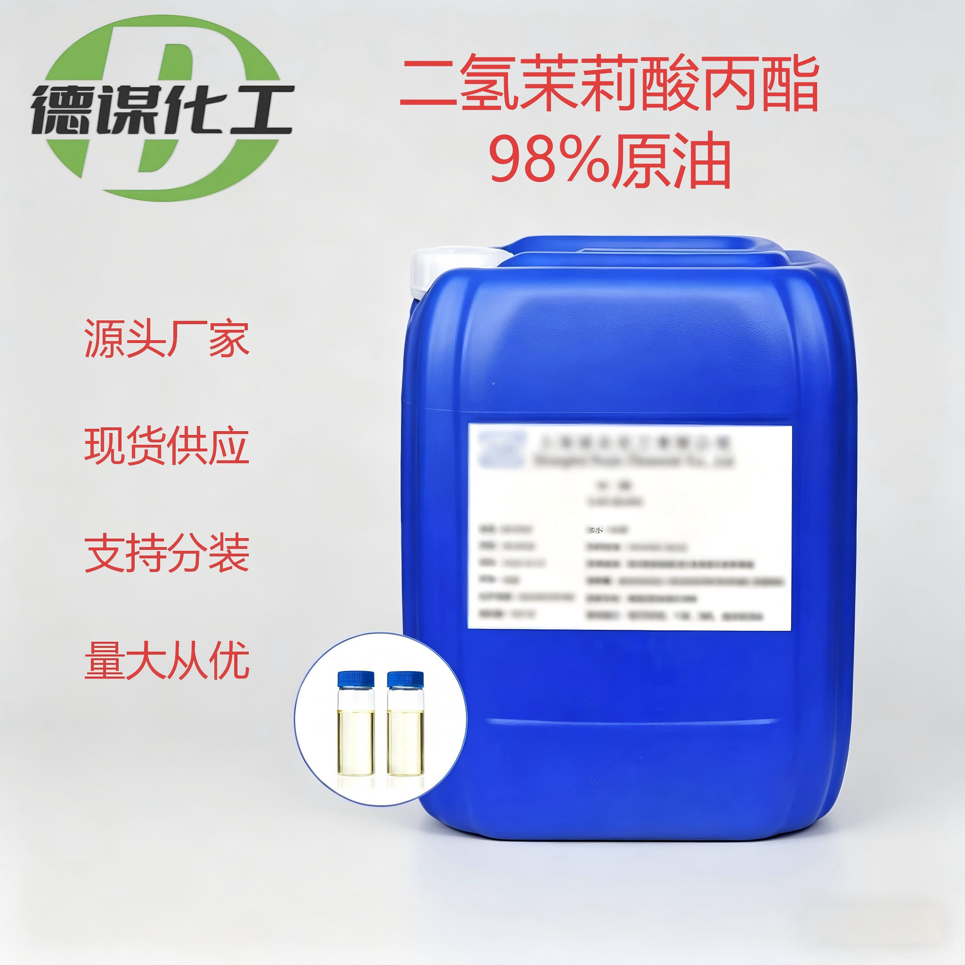 二氢茉莉酸丙酯/着色/新型肥料增效剂/茉莉酸丙酯/98%原油