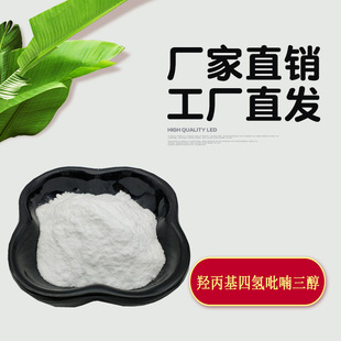 羟丙基四氢吡喃三醇 化妆品原料 100克/袋 水溶玻色因