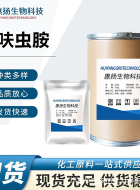呋虫胺 CAS 165252-70-0 1/Kg袋欢迎采购呋虫胺 现货销售