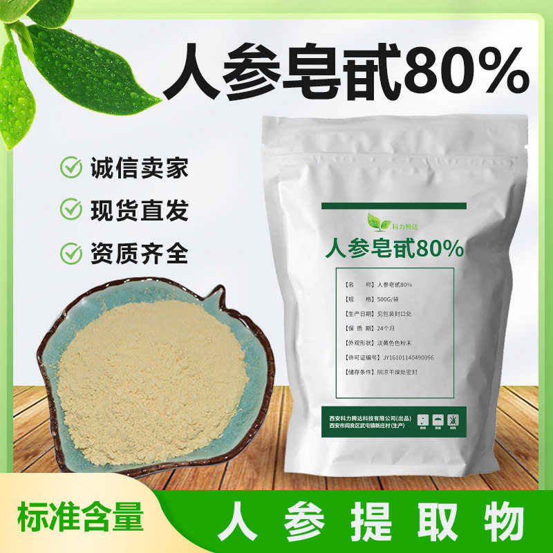 人参皂甙80%人参提取物人参总皂甙人参根提取物人参粉SC工厂现货