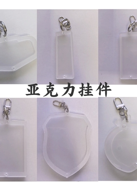 新款姓名牌钥匙扣透明亚克力军恋情侣挂件保护套姓名贴礼物保护壳