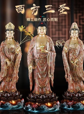 台湾纯铜西方三圣佛像摆件