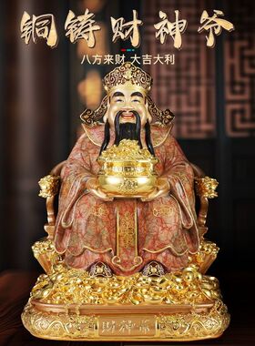 家用财神爷供奉摆件纯铜财神爷