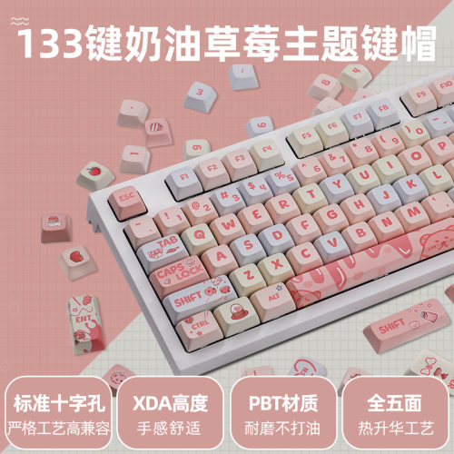 PTB五面热升华XDA奶油草莓键帽
