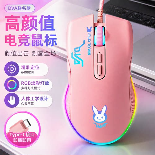 卡通7键Type-C有线RGB游戏鼠标