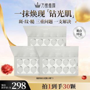 【官方正品】万般微颜靓颜美白泥膜