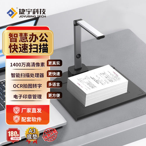 捷宇l14高拍仪1400万A3专业扫描