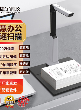 智汇星JY10DA捷宇1000万像素高拍仪文件扫描高清高速办公扫描仪支持国产系统信创