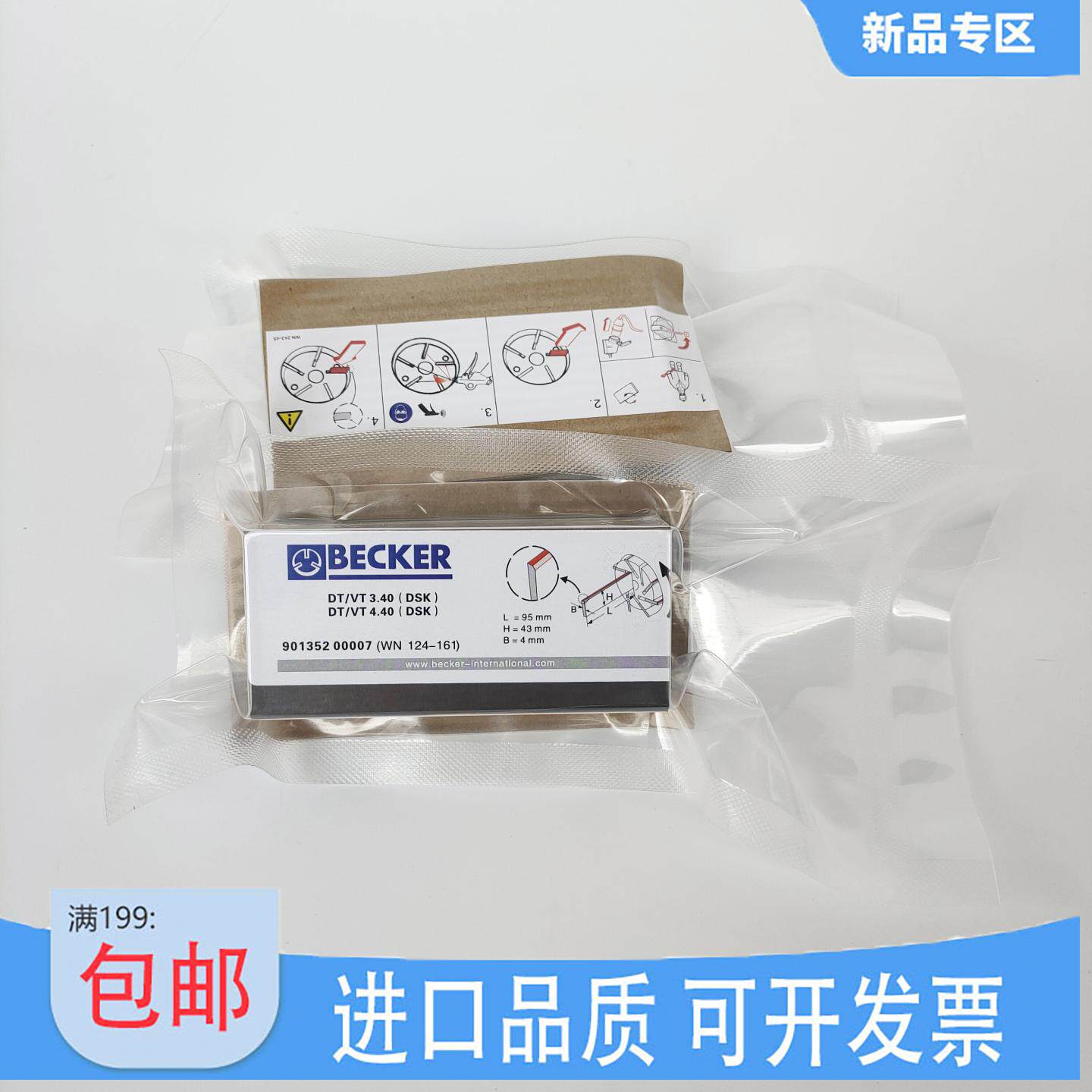 BECKER贝克真空泵碳片KVT3.80石墨片D镇江印刷机气风泵叶片VT4.40