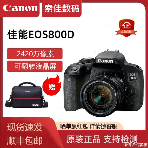 佳能800D中级单镜头反光照相机