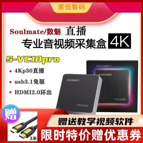 数魅VC10pro4K视频直播采集卡