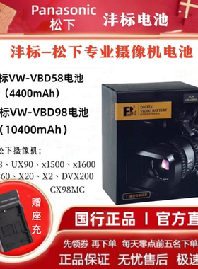沣标VBD98 VBD58 电池适用松下摄像机x20 X2 X1500 X1600 UPX360
