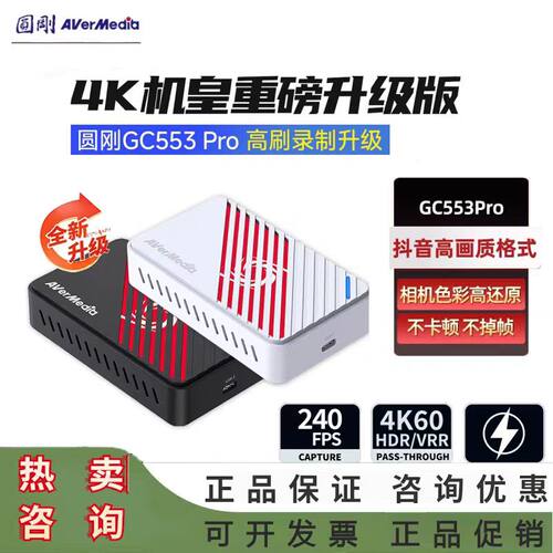 圆刚gc553Pro4K高清采集卡