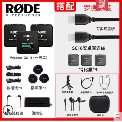 [РОДЕ wireless GO II беспроводной пульсная камера карашок?]