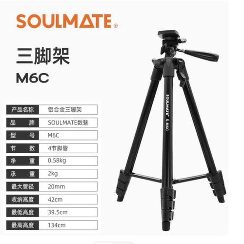 数魅M6C铝合金三脚架照相机用