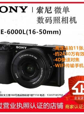 Sony/索尼 ILCE-6000L  含16-50头 a6000  直播旅游便携数码相机