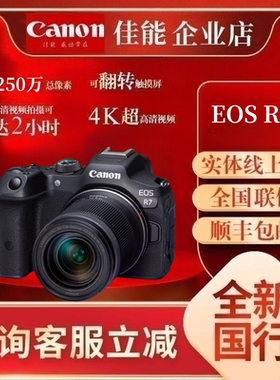 Canon/佳能EOSR7微单高清直播旅游家用数码照相机R718-50 R50 R10