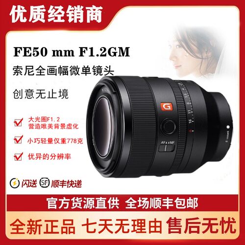 索尼FE501.2GM大光圈人像镜头