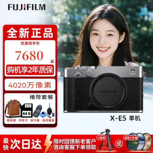 富士X-E5中画幅微单相机专业级