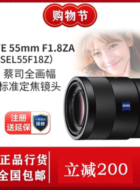 全新SONY/索尼 FE55mm F1.8 ZA SEL55F18Z E55/1.8ZA全幅蔡司镜头