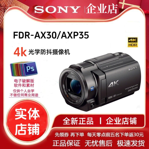 索尼AX30AXP354K高清家用摄像机