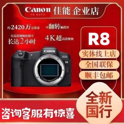佳能R8全画幅专业级微单数码相机