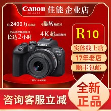 Canon/佳能EOS R10 微单高清直播旅游家用数码照相机R1018-50 R50